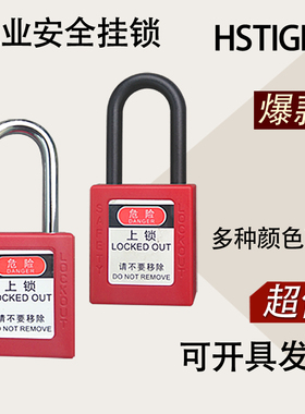 工业工程安全挂锁钢梁塑料锁钩钢缆不通开锁芯红色定制颜色管理锁