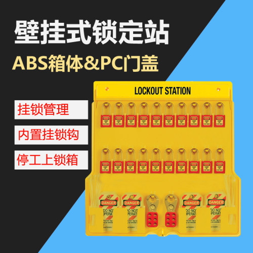 玛斯特壁挂式锁定站1484BP410