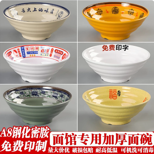 A8密胺贴花螺纹面碗面馆专用碗仿瓷拉面牛肉面麻辣烫大碗商用加厚