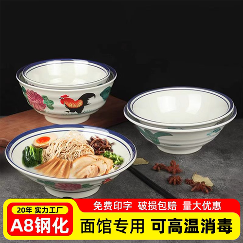 豫鸿丰商用密胺斗笠面碗免费印字