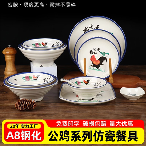 老式商用餐具密胺公鸡复古系列餐厅饭店火锅店仿瓷拉面碗勺怀旧