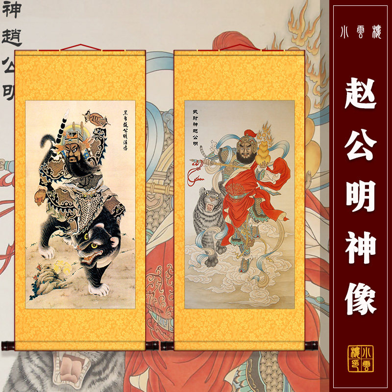 武财神赵公明画像赵公供奉挂画玄坛元帅神像画客厅玄关招财装饰画