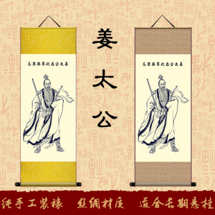 姜子牙画像姜太公丝绸挂画姜尚装饰卷轴画已装裱包邮