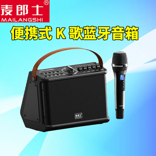 麦郎士K7户外音响广场舞便携k歌蓝牙音箱演出低音炮便携带麦克风