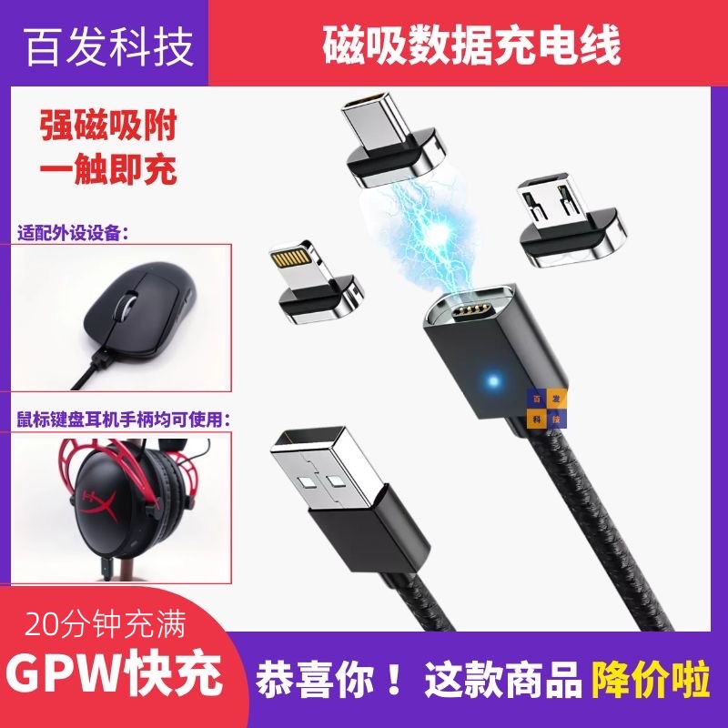 适用罗技狗屁王GPW磁吸充电线