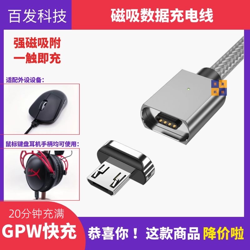 罗技gpw磁吸充电数据线