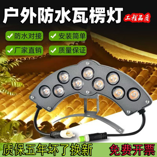 led瓦楞灯瓦檐灯220v户外防水屋顶亮化仿古建筑凉亭屋檐瓦片灯24v