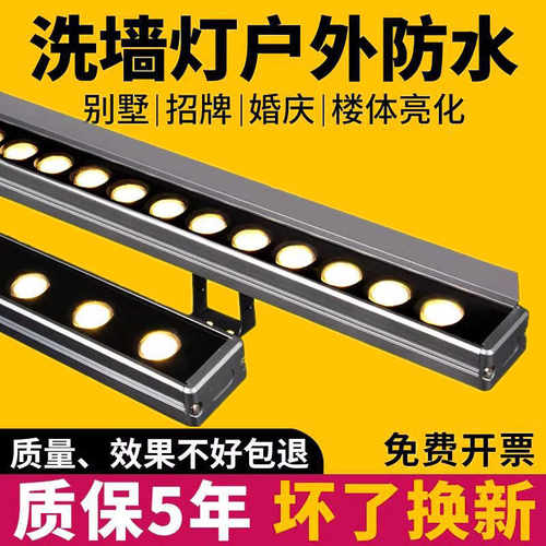 led洗墙灯户外防水室内外婚庆射灯招牌外墙亮化灯24v线条灯220伏