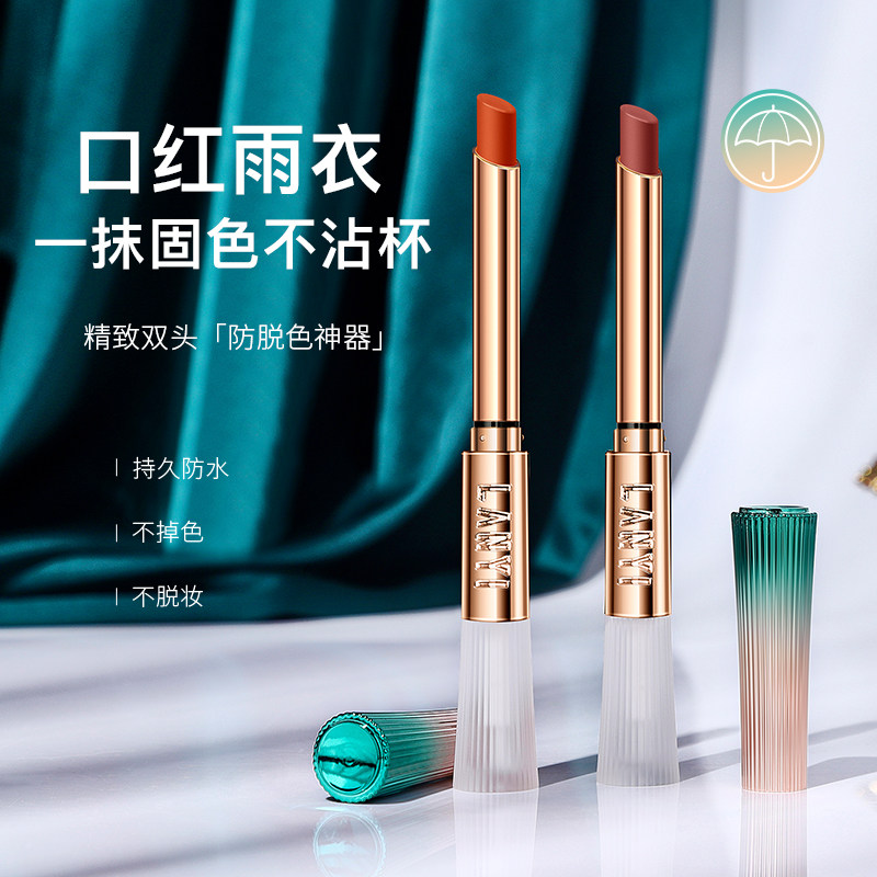 兰奕双头雨衣口红持久不沾杯显白
