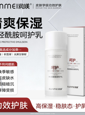 神经酰胺倍润呵护乳清爽保湿敏感肌修护褪红维稳屏障增厚角质面霜