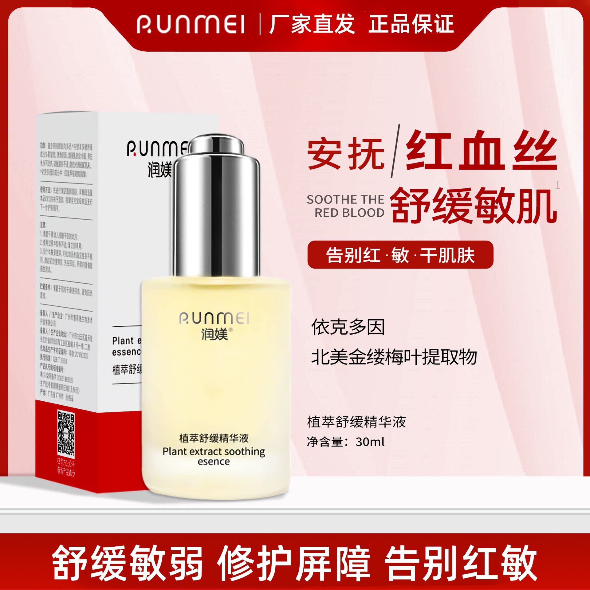 神经酰胺舒缓敏感肌精华角质增厚