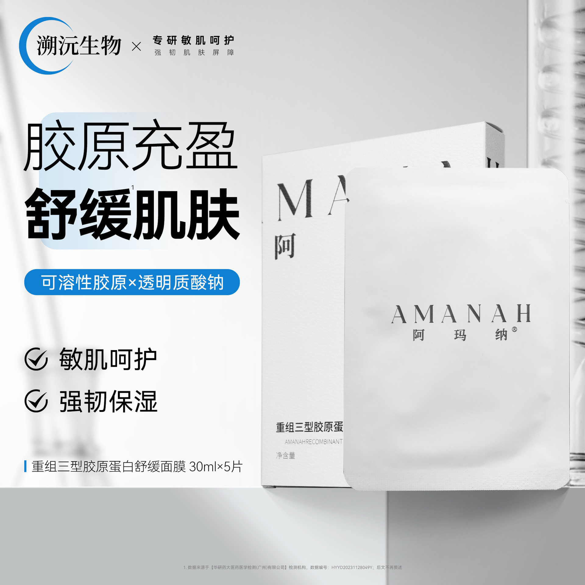 重组三型胶原蛋白舒缓面膜充盈紧致抗初老补水保湿提亮肤色淡细纹