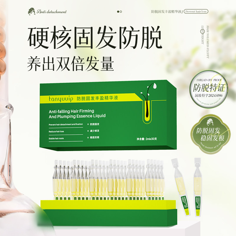 防脱固发精华液次抛草本护发滋养