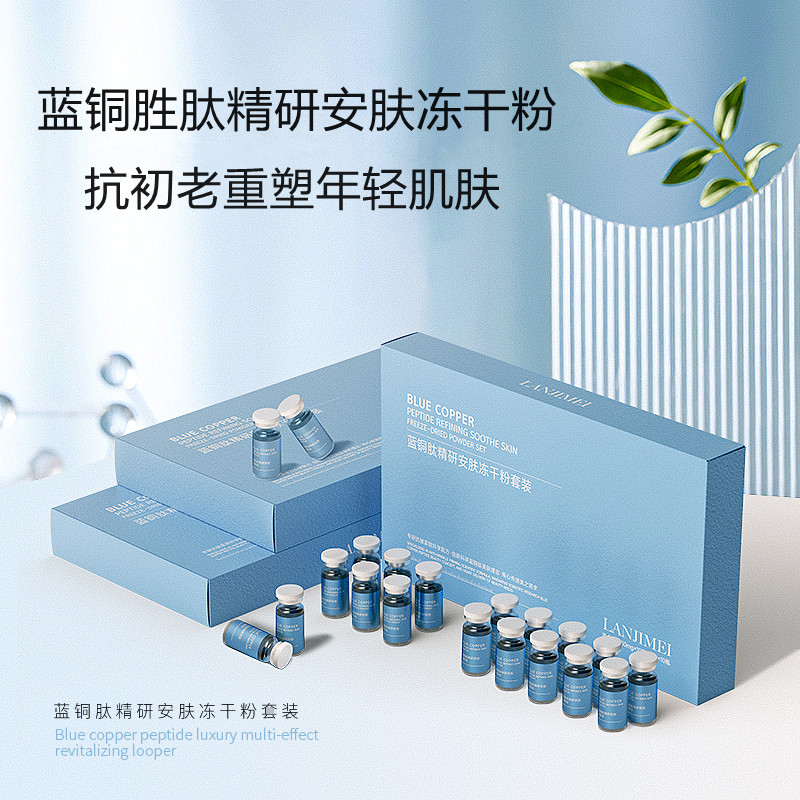 蓝铜胜肽修护冻干粉淡痘印红血丝
