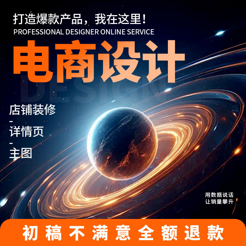 电商设计淘宝天猫网店铺首页装修主图详情页美工海报banner制作 - 实物图