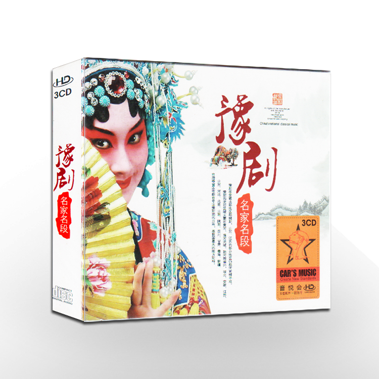 车载听觉盛宴！发烧友狂推的3D音效CD合集、豫剧+热销+Hi-Fi所有部都有