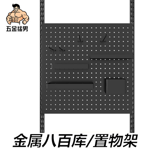 AA柱黑色洞洞板置物架收纳可调节
