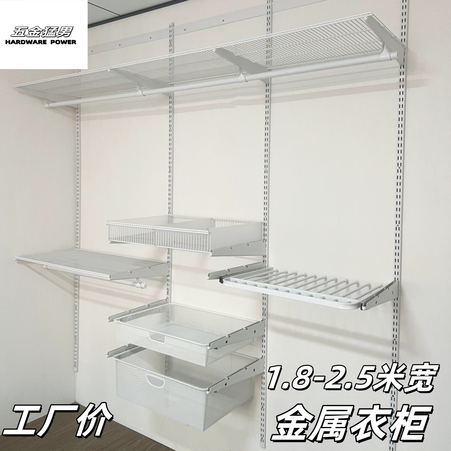五金猛男1.8-2.5米长金属衣柜