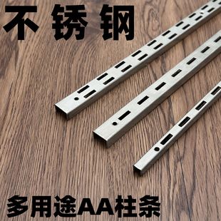 不锈钢AA柱金属衣柜配件 服装展示柱上墙立柱置物架 货架展柜边条