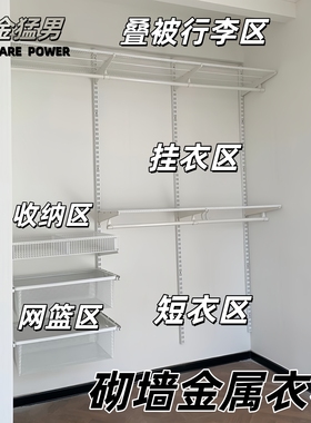 2.1-2.4米长白色金属衣柜砌墙衣橱五金网格网篮衣架旧房出租改造