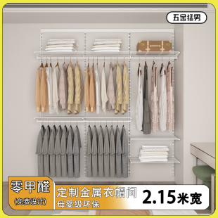 全金属衣柜砌墙壁挂式 2.2米宽开放式 上墙挂衣收纳架 五金猛男
