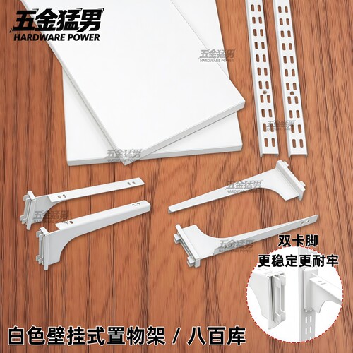 壁挂式家用置物架/八百库设计