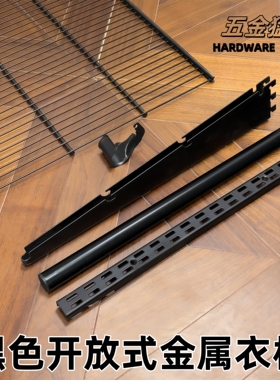 黑色加厚开放式金属衣柜支架砌墙衣橱配件组合定制挂衣五金架