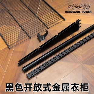 黑色加厚开放式 金属衣柜支架砌墙衣橱配件组合定制挂衣五金架