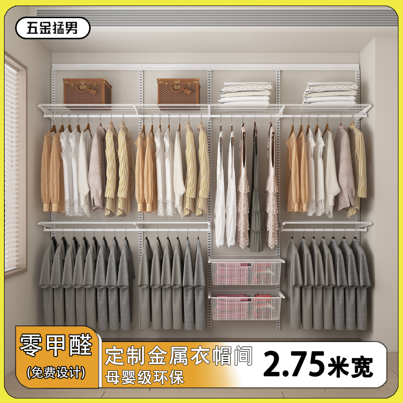 【五金猛男】2.8米宽全金属开放式衣帽间系列砌墙定制可调节衣柜