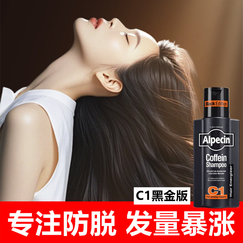 德国欧倍青防脱洗发水C1黑金咖啡因洗发露控油官方男女进口正品