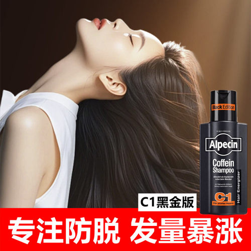 德国欧倍青防脱洗发水C1黑金咖啡因洗发露控油官方男女进口正品
