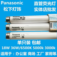 松下T8 三基色荧光灯灯管18w 36w直管6500K日光色YZ36RR