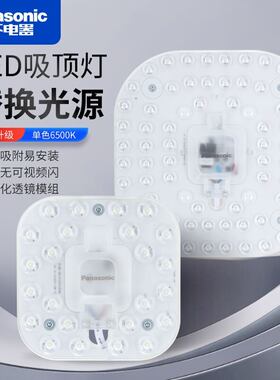 松下吸顶灯led灯芯磁吸灯贴灯条替换芯灯盘灯板高亮节能照明灯