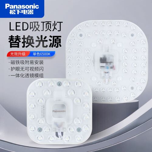 松下吸顶灯led灯芯磁吸灯贴灯条替换芯灯盘灯板高亮节能照明灯