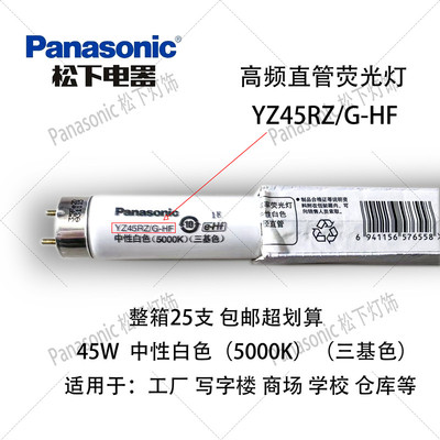 松下T8 YZ32RR/G-HF YZ45RZ/G-HF 6700K 5000K高频三基色荧光灯管