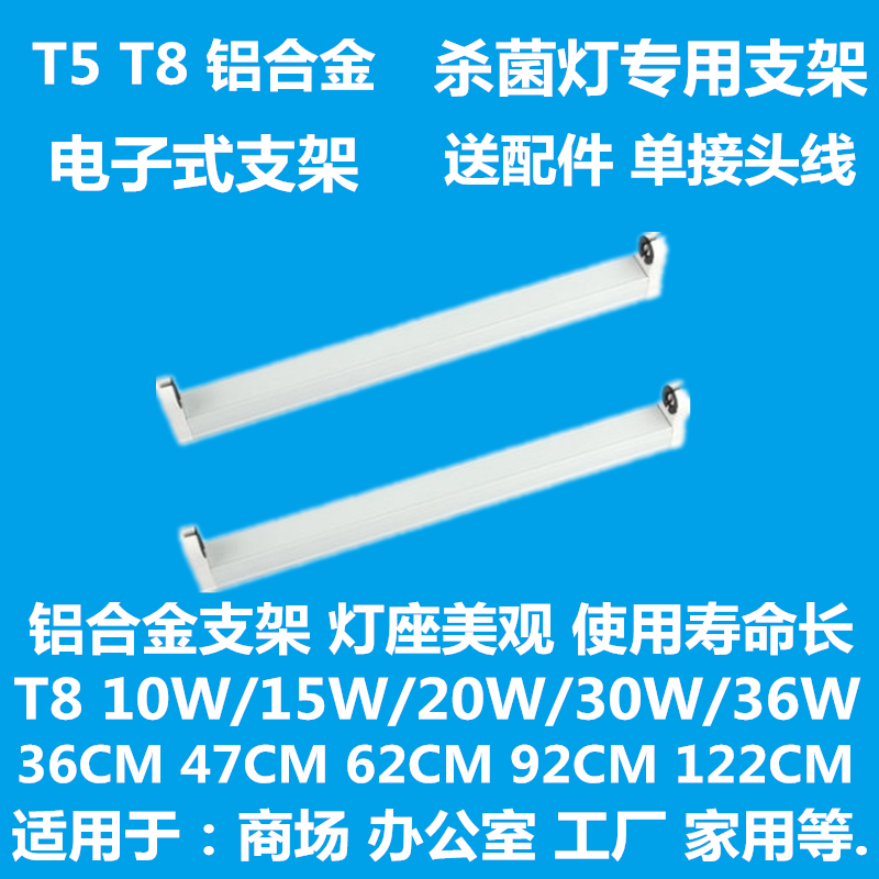 t8紫外线杀菌灯消毒石英专用支架