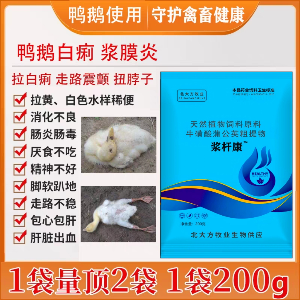 禽用浆杆康鸭鹅黄白痢鸭大肠杆菌鹅沙门氏菌肠炎肠毒鸭子浆膜炎用