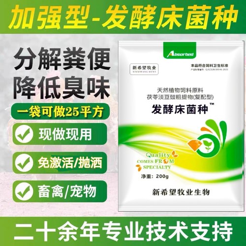 兽用养殖发酵床菌种免激活阳台养鸡专用菌芦丁鸡猪牛粪便除臭菌粉