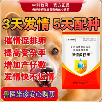 兽用正品狗狗促情猪多情多仔宝牛促发情羊保胎猫狗促排卵宠物用品