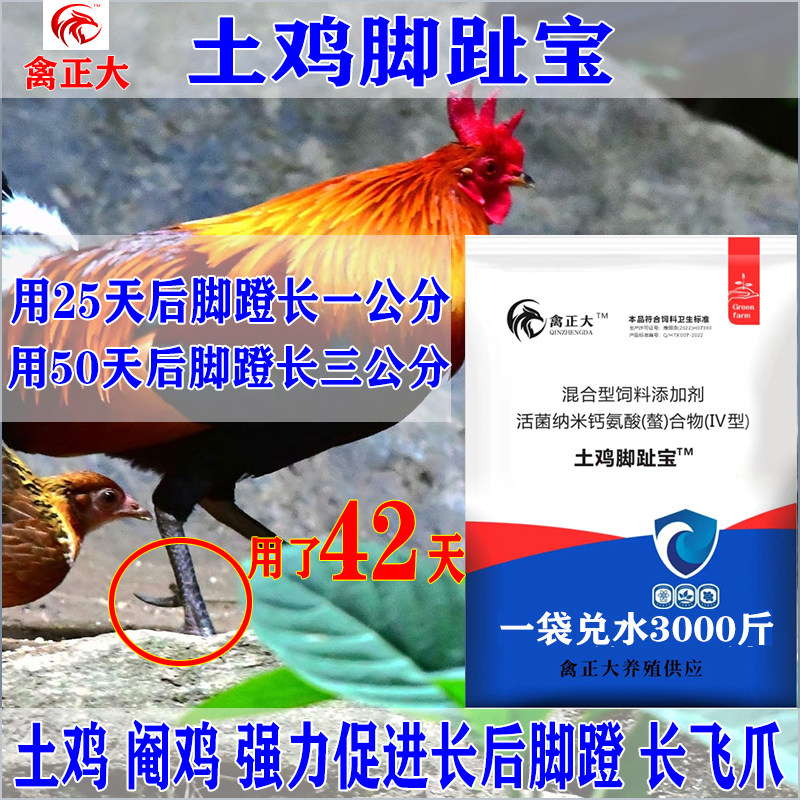 特快脚钉王鸡用长脚钉土鸡长脚蹬子长飞爪禽用脚钉宝益生素蹬爪王