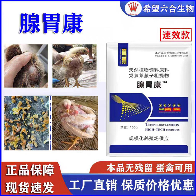 禽用腺胃康鸡鸭鹅鸽子通用嗉囊肿吐水不消化消瘦饲料便养鸡专用2