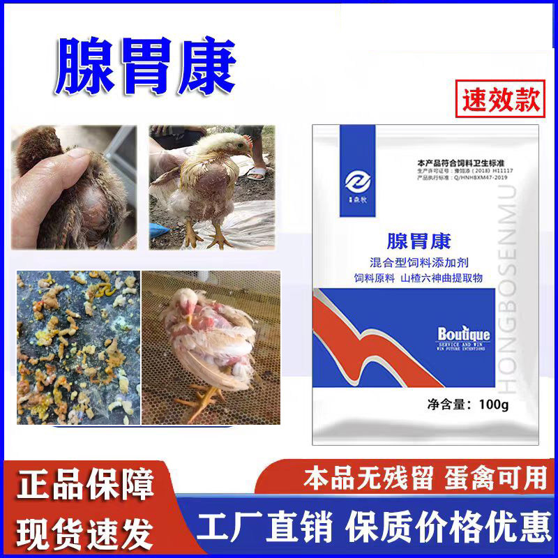 养鸡专用腺胃康鸡鸽子腺胃肿大禽用鸡嗉囊炎胀气催肥鸡群大小不一