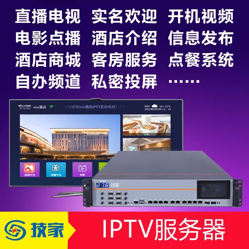 技家ITV-500酒店电视服务网络高清播放器