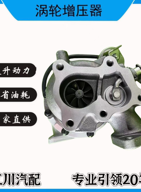 适用于东风ZD30发动机国五14411T015A 848548-0002原装涡轮增压器