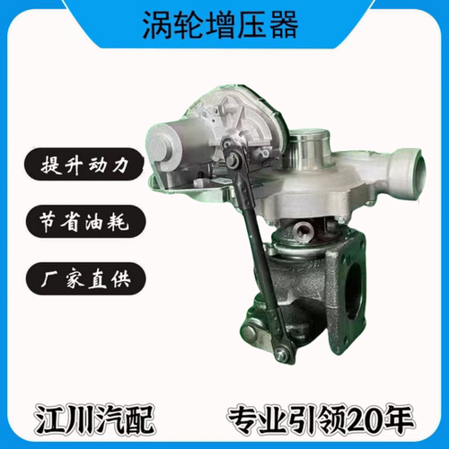 庆铃4HK1国六1118010-LP20A 5497919 5497918 HE150eWG涡轮增压器
