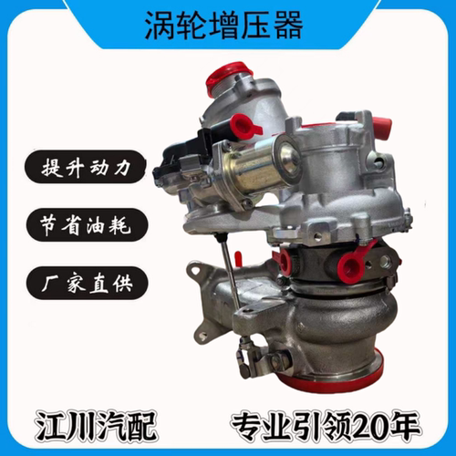 适配大众斯柯达2.0T国六涡轮增压器总成原厂全新