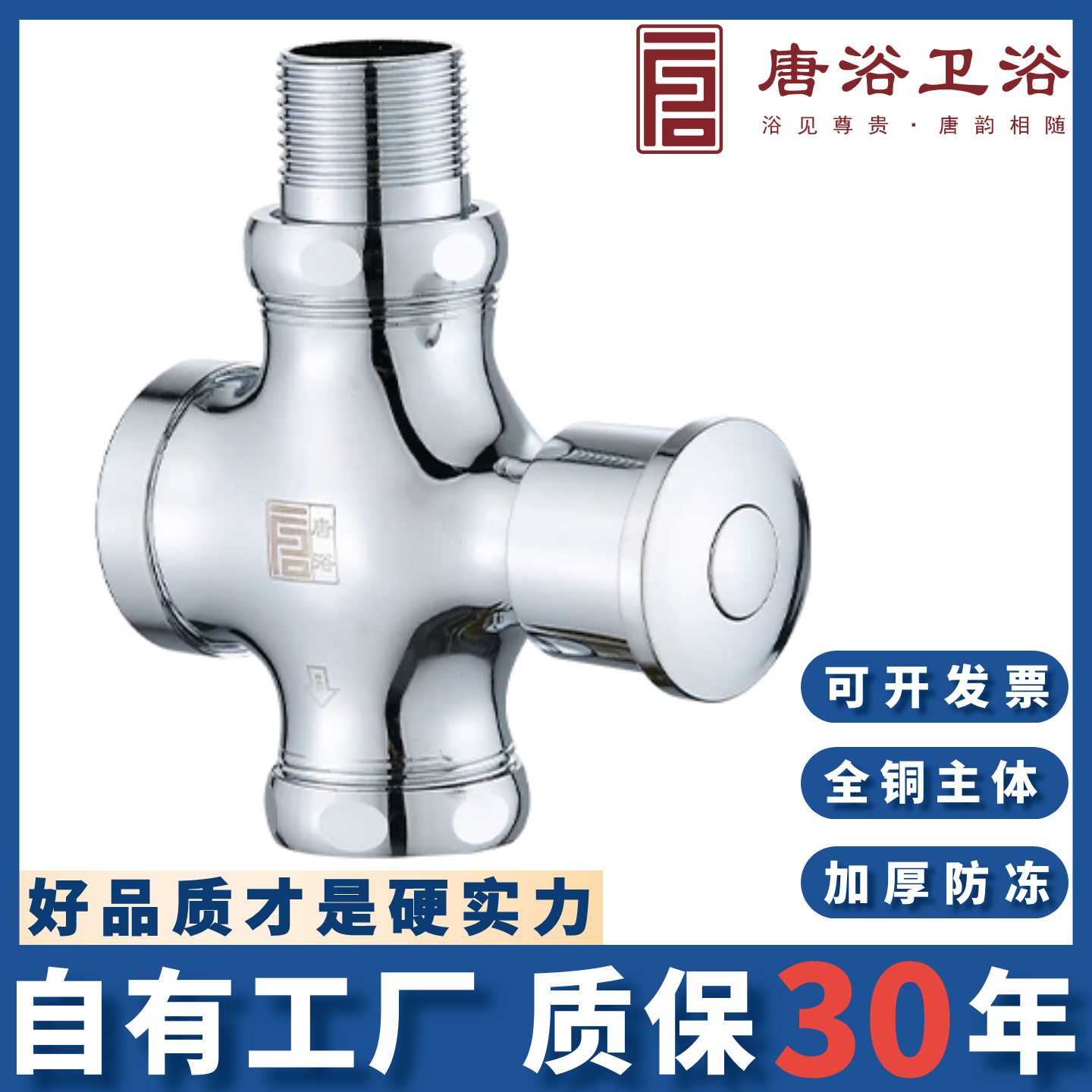 唐浴按压式冲水阀延时冲洗