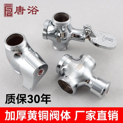 唐浴冲水阀阀体手按手拧脚踏