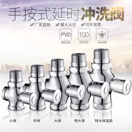 黄铜延时冲水阀手按式