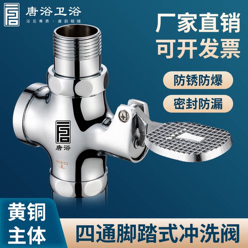 唐浴蹲便器脚踏式冲水阀全铜体厕所冲洗阀大便延时阀自闭脚踩开关